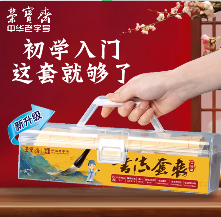 <span>白菜！</span>中华老字号，荣宝斋 兼毫毛笔初学者文房四宝12件套新低5.45元