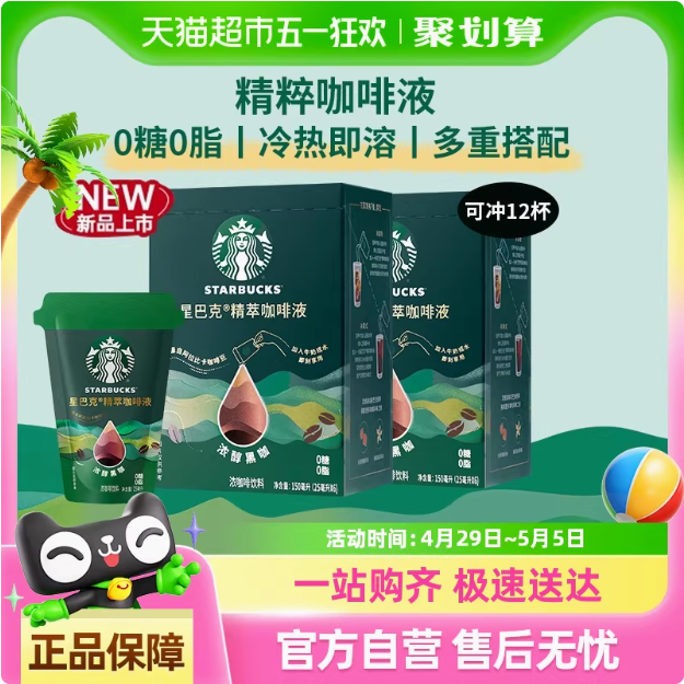 Starbucks 星巴克 0糖0脂冷热即溶精粹咖啡液 25ml*6杯*2盒新低72.82元包邮（36.41元/盒）