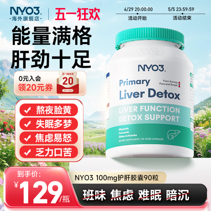 挪威原装进口，NYO3 100倍复合奶蓟草护肝胶囊 90粒史低56元包邮包税