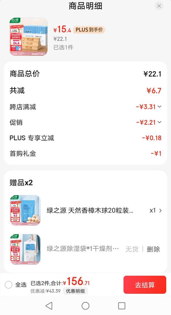 除味驱虫，绿之源 天然樟木条 30条装 送樟木球20粒新低15.4元包邮