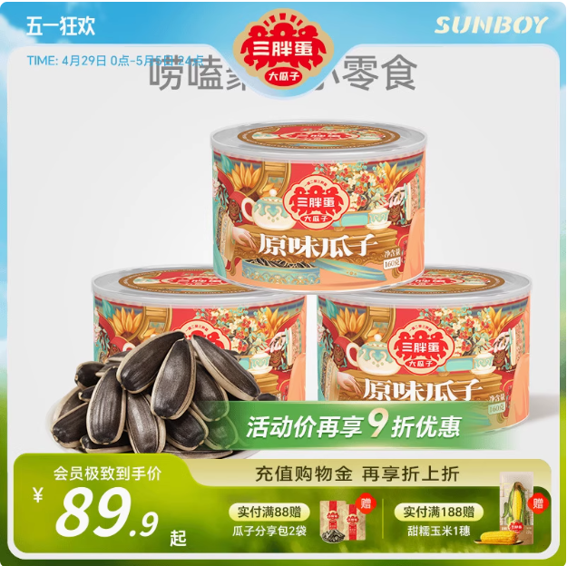 三胖蛋 原香味瓜子 160gx3罐27.51元包邮