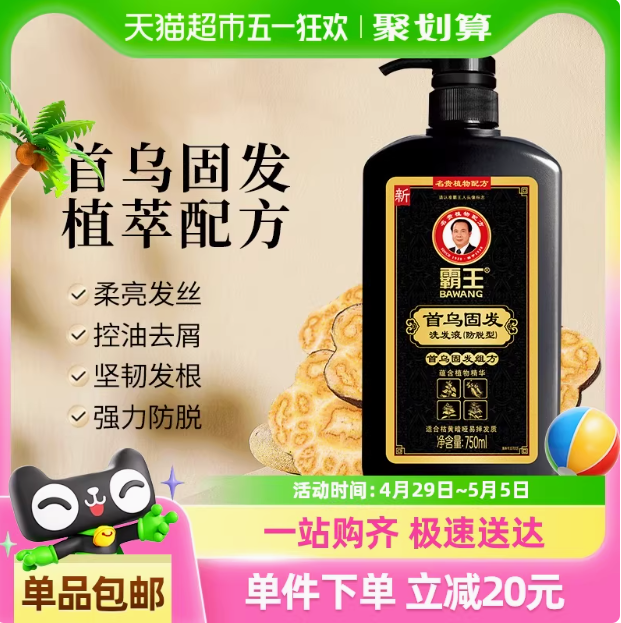 霸王 首烏固發(fā)防掉發(fā)洗發(fā)水 750ml19元包郵