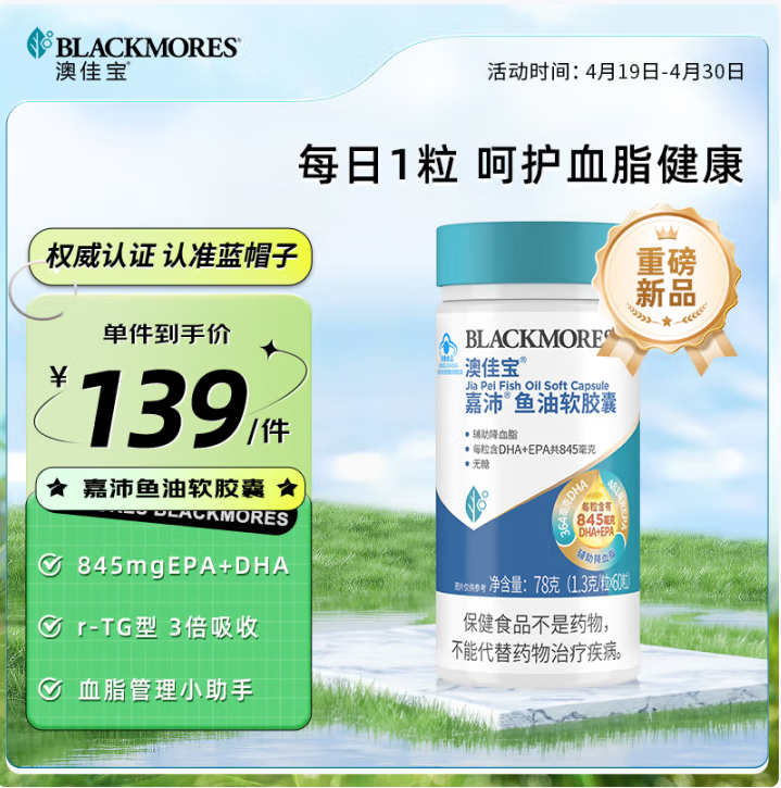 澳佳寶 嘉沛 高純度魚油軟膠囊 60粒新低75.5元包郵
