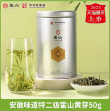 中华老字号，徽六 2025新茶 特二级霍山黄芽 50g