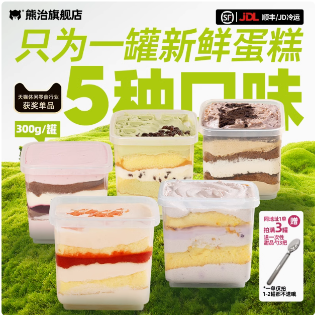 熊治 奶酪慕斯罐子蛋糕 300g*3罐（贈(zèng)牛油果千層蛋糕400g+金屬勺）新低42.4元包郵
