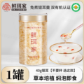 国家地理标志产品，鲜珥家 有机本草银耳40g*3罐