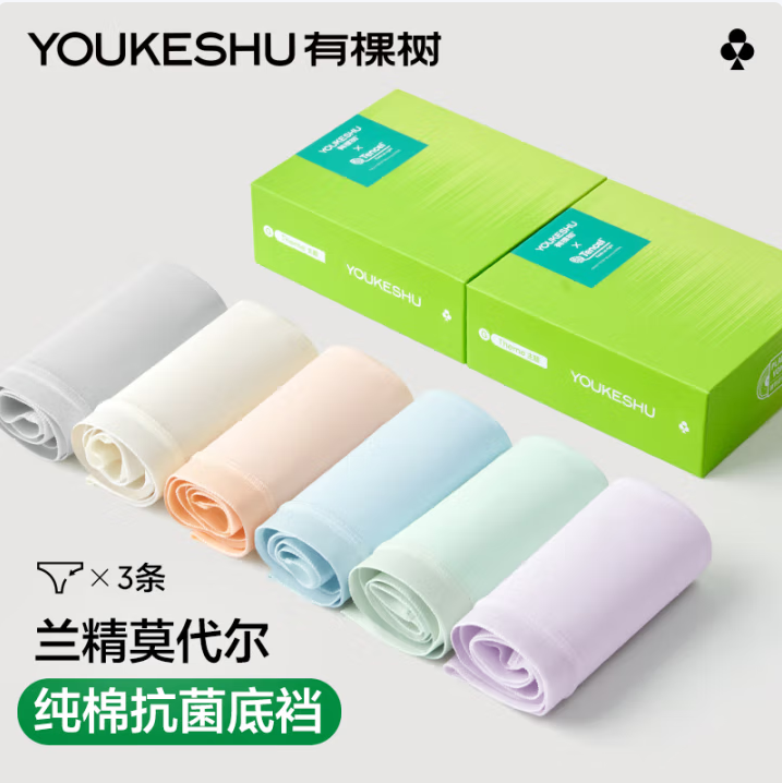 有棵树 40支零碳天丝™莫代尔无痕中腰内裤 3条装新低30.91元包邮