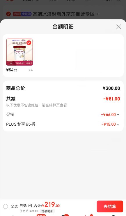 <span>白菜！</span>H?agen·Dazs 哈根達斯 大桶冰淇淋 473ml*4件新低219元包郵（折54.75元/桶）