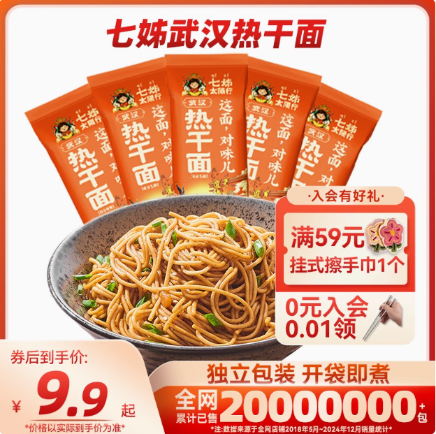 七姊 經(jīng)典原味武漢熱干面 170g*5袋 送拌面蘿卜5包18.2元包郵
