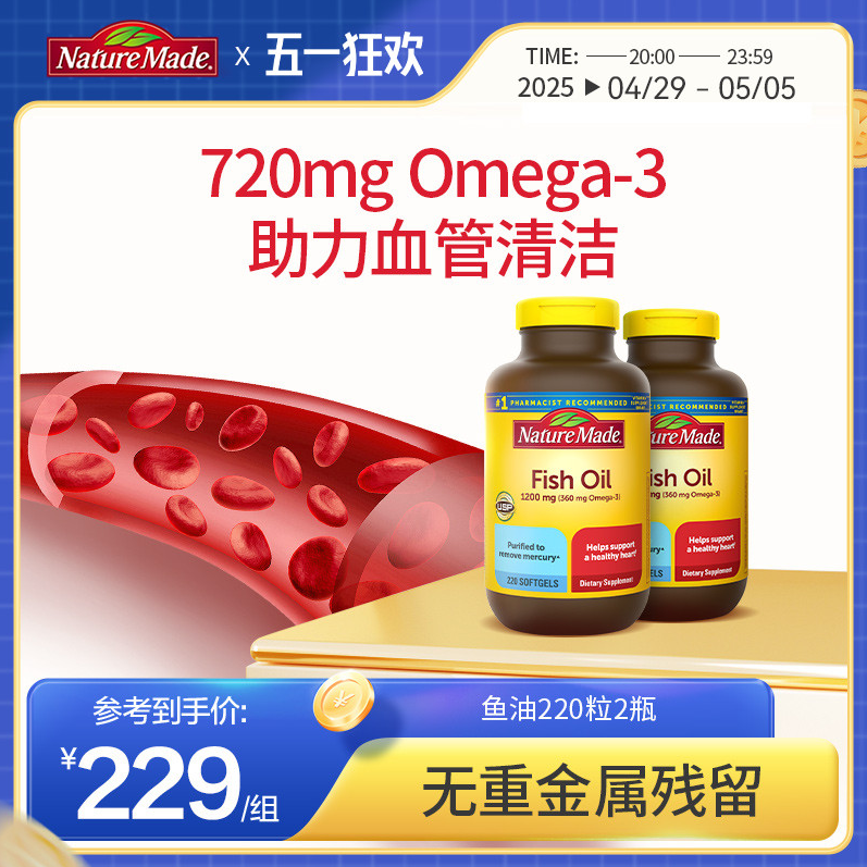 美國原裝進(jìn)口，Nature Made 天維美 Omega-3 深海魚油 1200mg*220粒*2瓶171元包郵包稅