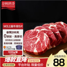 淳鲜四季 南美进口原切谷饲M3安格斯眼肉牛排1kg（赠牛肉饼120g+牛排酱20g*5包）