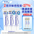 Sensodyne 舒适达 专业修复牙膏 90g*3支（赠多效护理30g*2支）