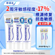 Sensodyne 舒适达 专业修复牙膏 90g*3支（赠多效护理30g*2支）