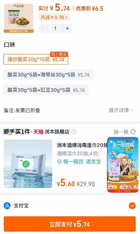 乌江 爆炒酸菜30g*10袋5.74元包邮