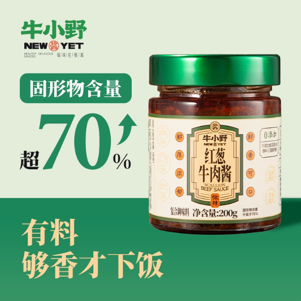 牛肉含量超40%，牛小野 紅蔥牛肉醬 200g*3瓶15.9元包郵（5.3元/瓶）