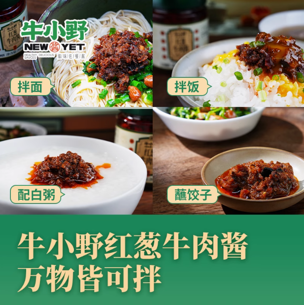 牛肉含量超40%，牛小野 紅蔥牛肉醬 200g*3瓶15.9元包郵（5.3元/瓶）