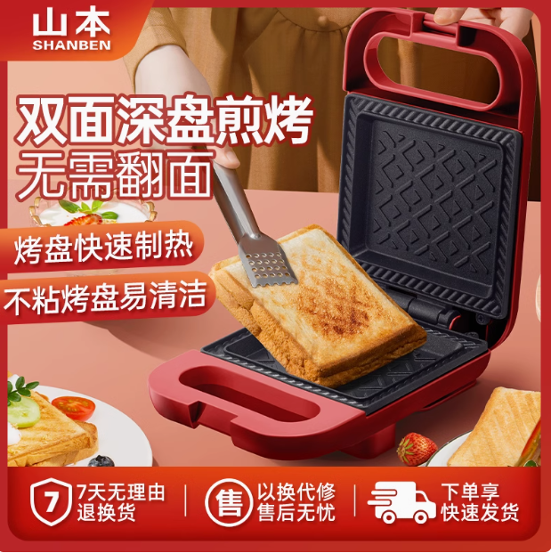 山本  S-EL329 家用早餐機(jī)煎烤機(jī)39元包郵