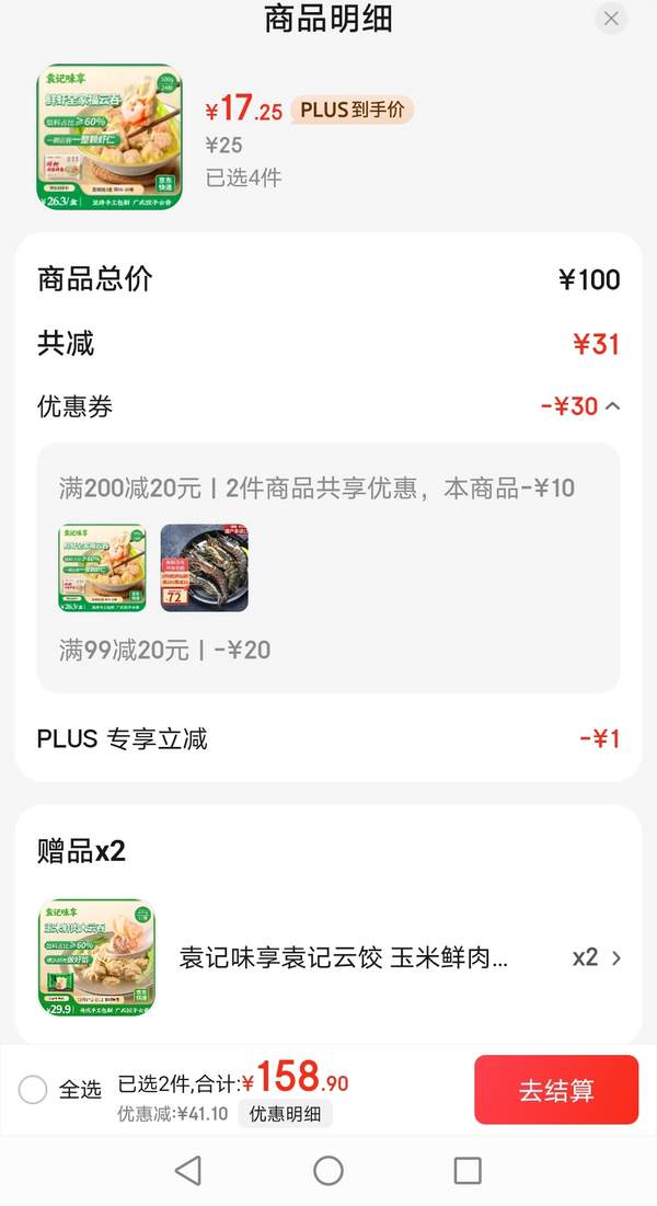 <span>白菜！</span>袁記味享 x鮮京采 袁記云餃 鮮蝦三拼云吞拼盤 500g*4件 送玉米鮮肉云吞250*2件新低69元包郵（13.8元/斤）