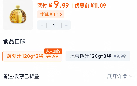 <span>白菜！</span>源究所 100%水蜜桃/菠蘿復合果汁 120g*8袋新低9.99元包郵（1.25元/袋）