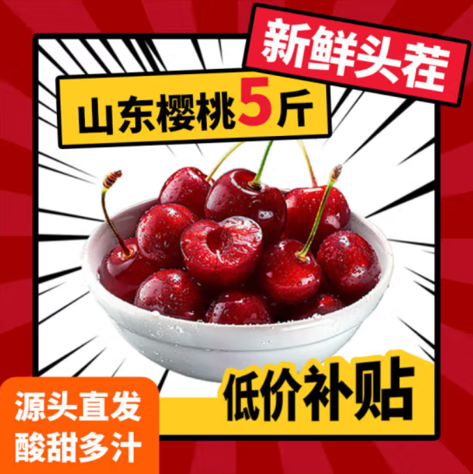 山东大樱桃 国产车厘子 净重4斤 22-26mm新低45.9元包邮（11.48元/斤）