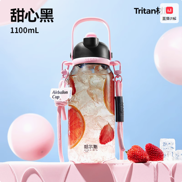 HAERS 哈爾斯 HSD-1100-001-E 進(jìn)口Tritan材質(zhì)吸管杯1100mL 三色28.4元包郵
