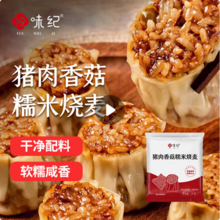 悦味纪 猪肉香菇糯米大烧麦 1kg/20只*4袋