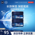 Nivea 妮维雅 男士水活畅透深润霜 50g*2瓶