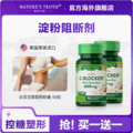 美国进口，Nature's Truth 自然之珍 白芸豆阻断剂90粒*2瓶