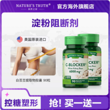 美国进口，Nature's Truth 自然之珍 白芸豆阻断剂90粒*2瓶