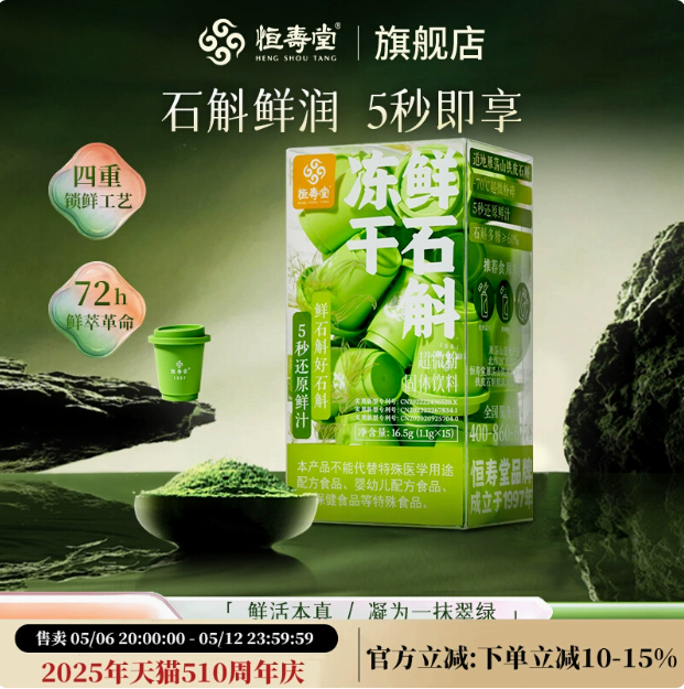恒壽堂 凍干鮮石斛粉鐵皮石斛汁速飲裝 1.1g*15罐19.9元包郵
