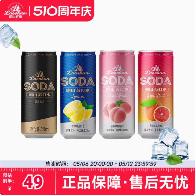 中华老字号，崂山 苏打水气泡水 320ml*12罐36.63元包邮