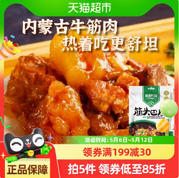 康新牧場 加熱即食內(nèi)蒙古草原牛肉牛筋 500g34.7元包郵