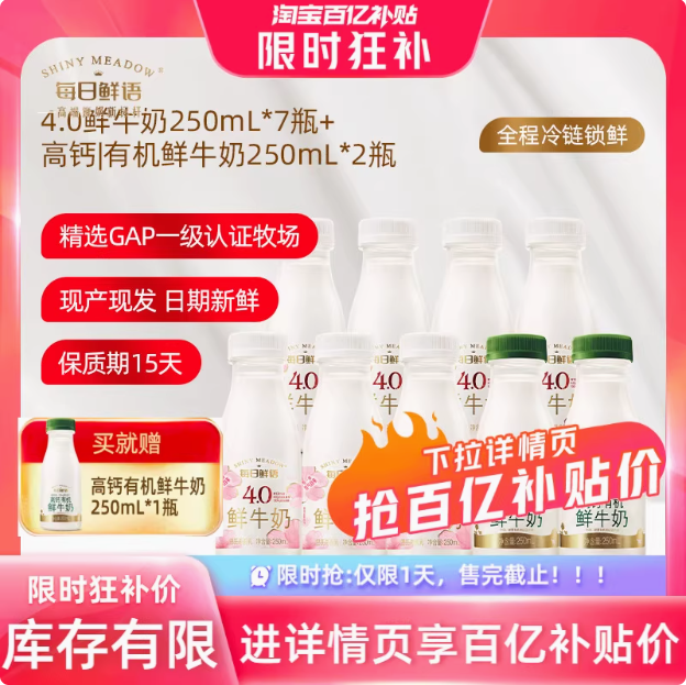 每日鮮語 4.0g蛋白鮮奶250ml*7瓶+高鈣有機250ml*3瓶（含贈）36.81元包郵