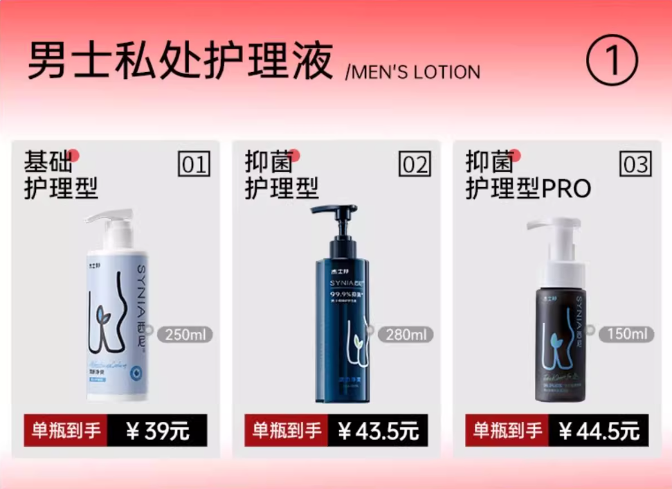 杰士邦 Synia 西尼 男士/女士99.9%抑菌私处洗液150mL 赠私护湿巾10片装18.1元包邮
