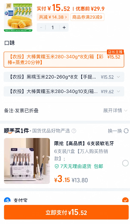 吉林省农投旗下品牌，田本部 黄糯玉米一等大棒 280~340g*8棒15.5元包邮