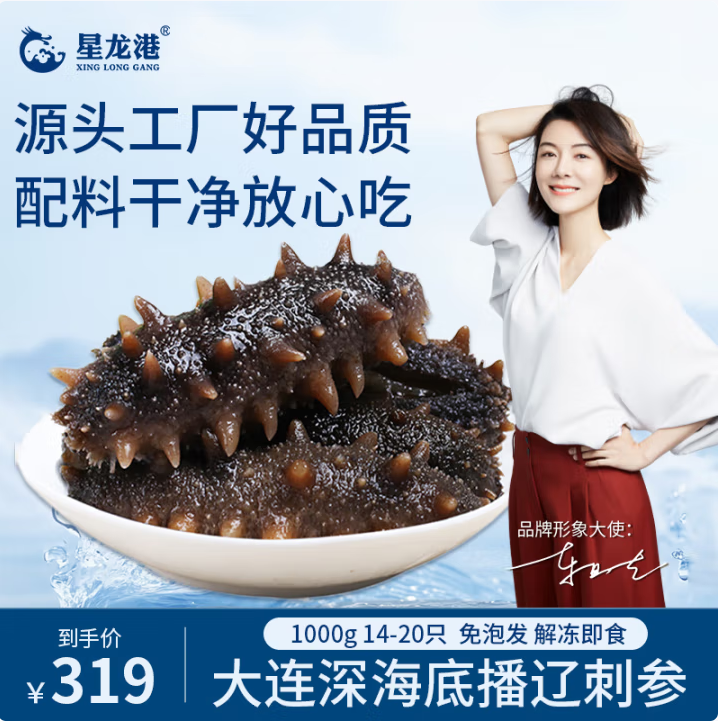 京东自营，星龙港 大连冷冻即食海参 辽刺参 2斤/14-20只208.05元包邮