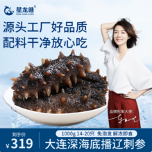 京东自营，星龙港 大连冷冻即食海参 辽刺参 2斤/14-20只