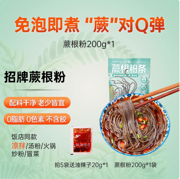 古蜀味道 蕨根粉200g*5袋 送油辣子13.8元包邮