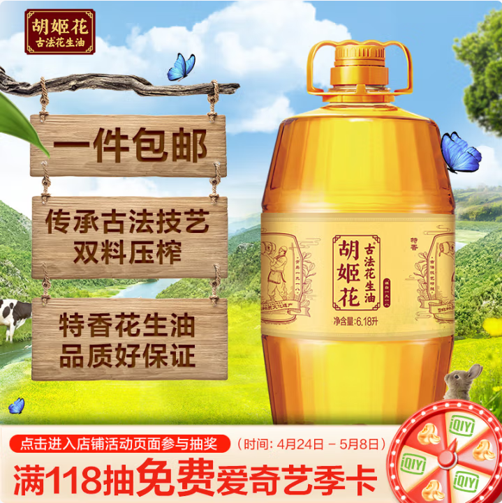 胡姬花 古法花生油 6.18L127.55元包邮