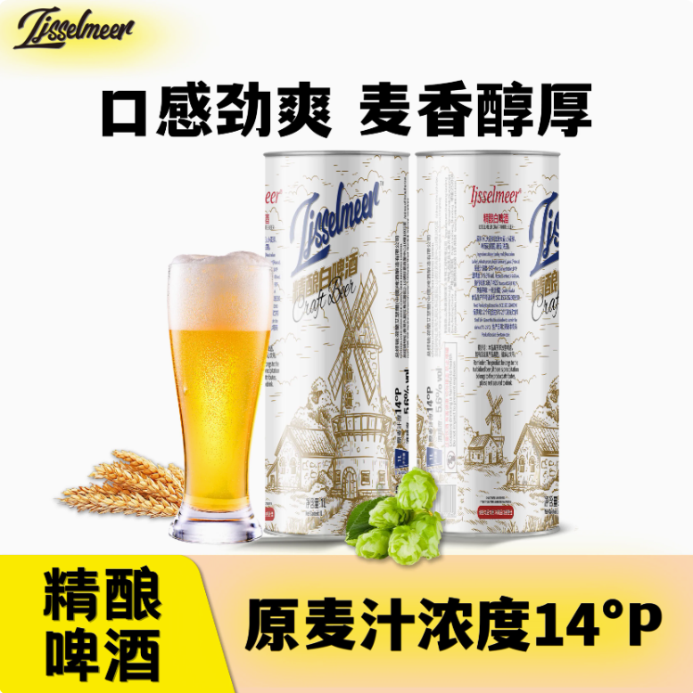 Ijsselmeer 艾瑟尔 14度精酿白啤酒 1000ml*2瓶新低13.9元包邮