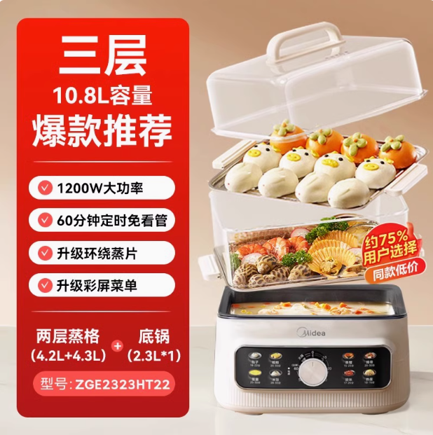 Midea 美的 ZGE2323HT22 多功能三层电蒸锅10.8L124元包邮