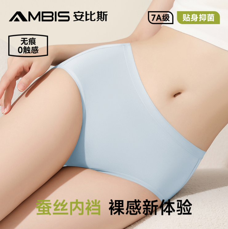 Ambis 安比斯 莫代尔无痕蚕丝7A抑菌女士内裤 3条29.9元包邮