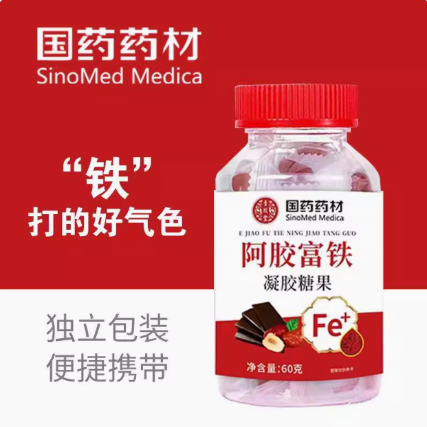 国药药材 阿胶富铁凝胶糖果 60g*3瓶29.9元包邮（9.9元/瓶）