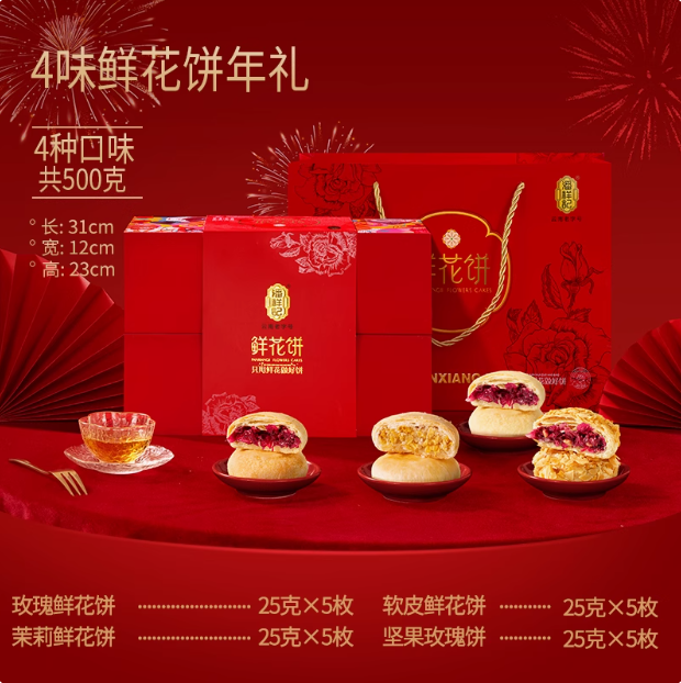 云南老字号，潘祥记 鲜花饼什锦礼盒装（4味20枚）500g新低24元包邮
