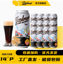 Ijsselmeer 艾瑟尔 14度全麦精酿黑啤酒 500ml*12罐