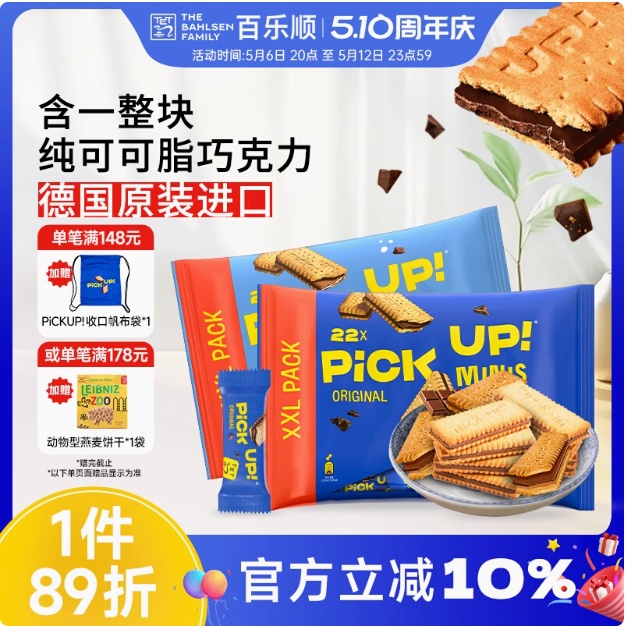 德国进口，Bahlsen 百乐顺 纯可可脂巧克力夹心牛奶饼干233g （22块）49.2元包邮