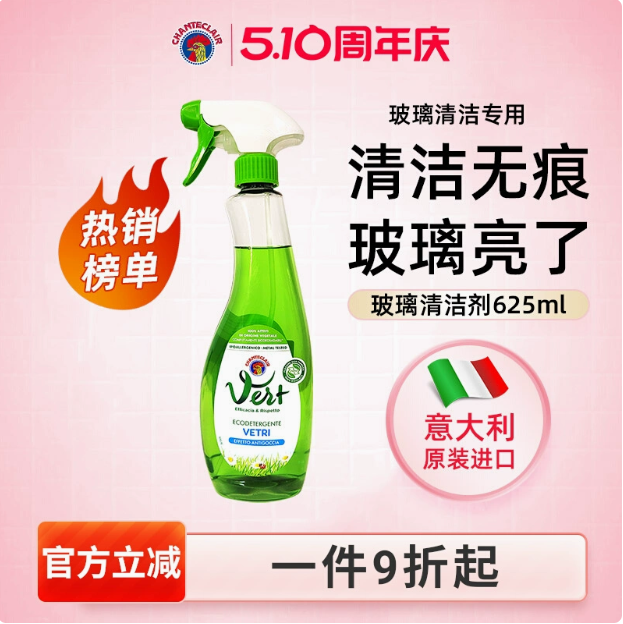 原装进口，Chante Clair 大公鸡 家用玻璃清洁剂 625ml33.96元包邮
