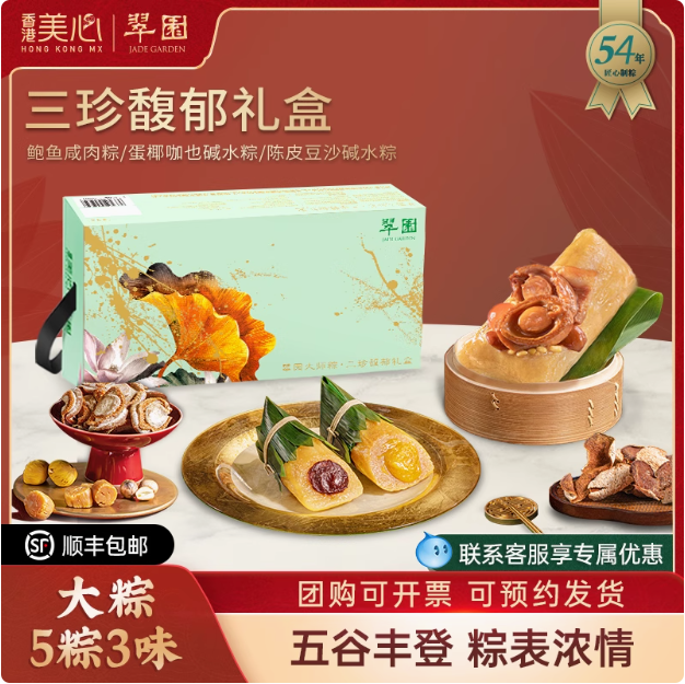 香港美心旗下米其林一星饭店，翠园 鲍鱼三珍馥郁礼盒 700g/5枚新低100.1元顺丰包邮