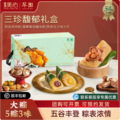 香港美心旗下米其林一星饭店，翠园 鲍鱼三珍馥郁礼盒 700g/5枚