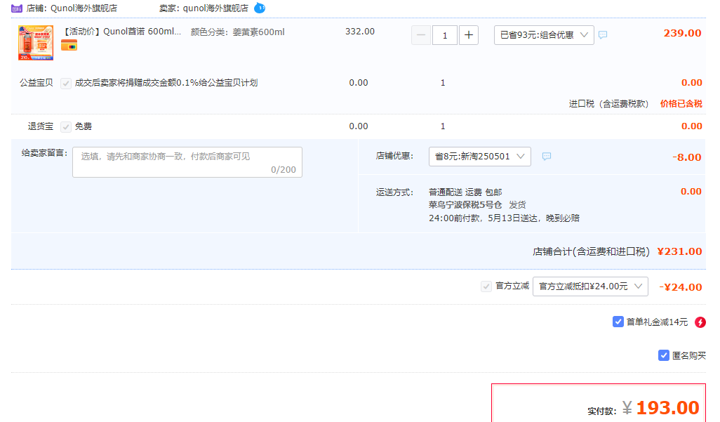 Qunol 酋诺 超级液体姜黄素 600mL193元包邮包税